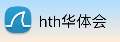 hth华体会 logo