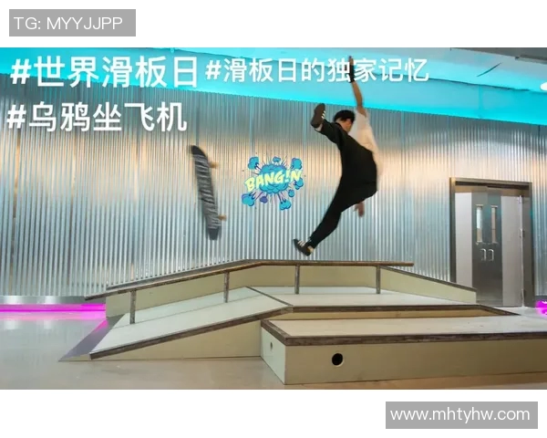 王芳独家分享滑板技巧与心得体会助你轻松掌握滑板运动的乐趣与挑战