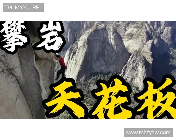 刘强独家分享攀岩技巧与心得助你征服高峰挑战自我极限