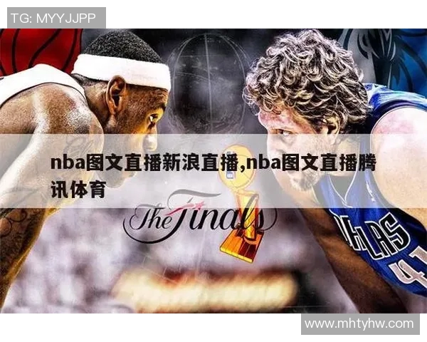 飞速NBA直播观看方式，极速畅享高清赛事