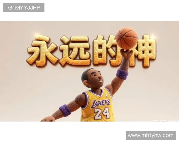 科比退役背后的传奇岁月与篮球精神：致敬黑曼巴的伟大旅程